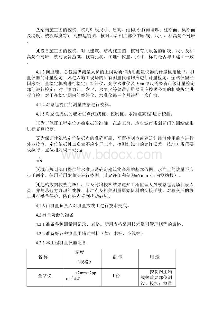 《施工测量放线方案》Word下载.docx_第3页