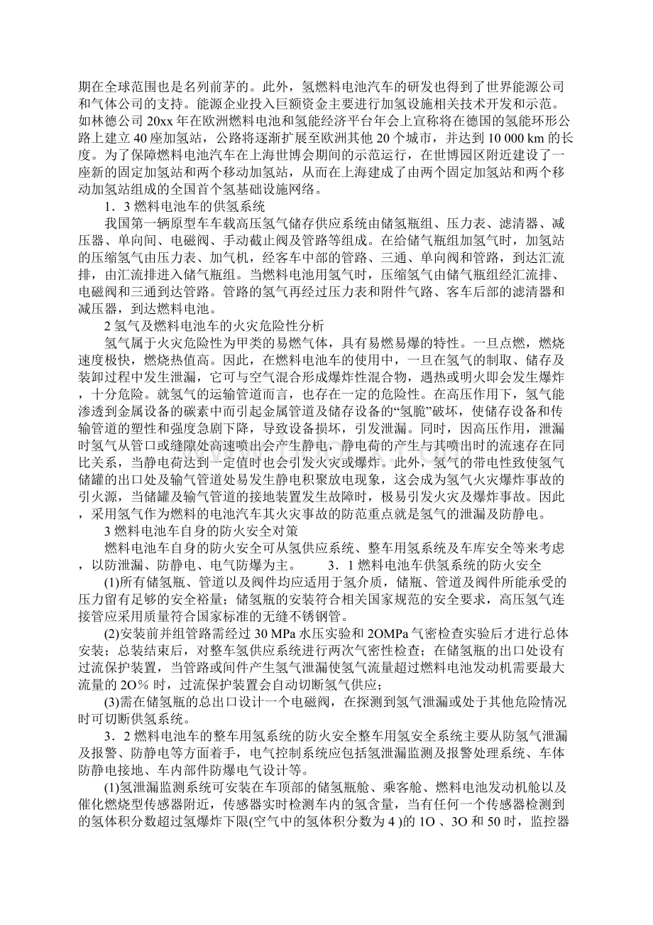 氢能源的发展现状与安全对策实用版Word格式文档下载.docx_第3页