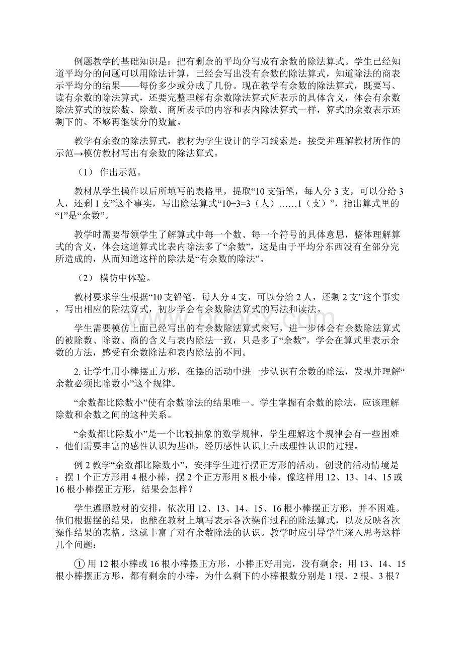 春季学期新苏教版二年级数学下册第13单元备课教材分析.docx_第2页