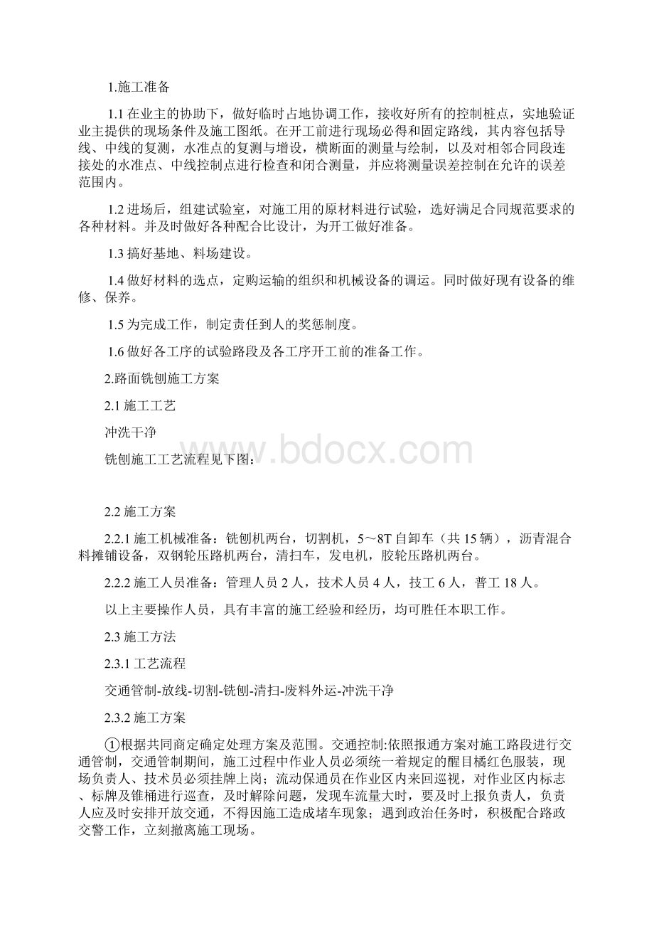 高速公路路面大修施工组织设计.docx_第3页