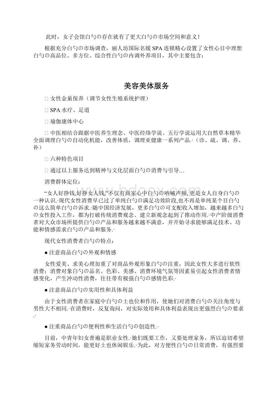 XX名媛SPA连锁精油养生馆投资经营项目商业计划书.docx_第2页