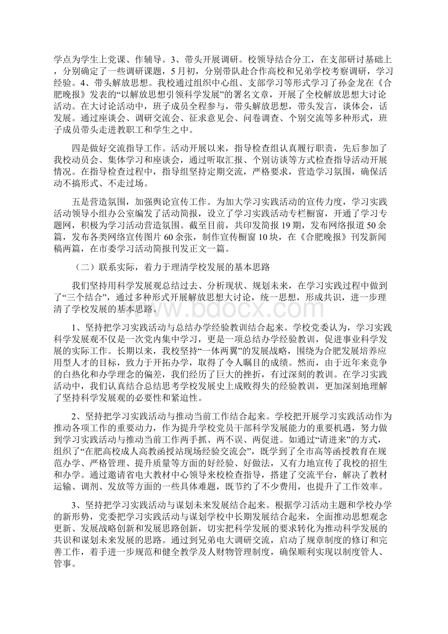 孙江陵同志在合肥电大学习实践活动学习调研阶段总结暨分析检查.docx_第2页