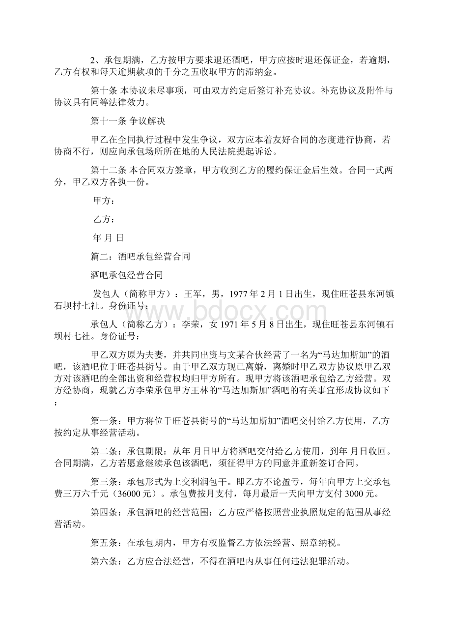 酒吧承包经营合同.docx_第3页