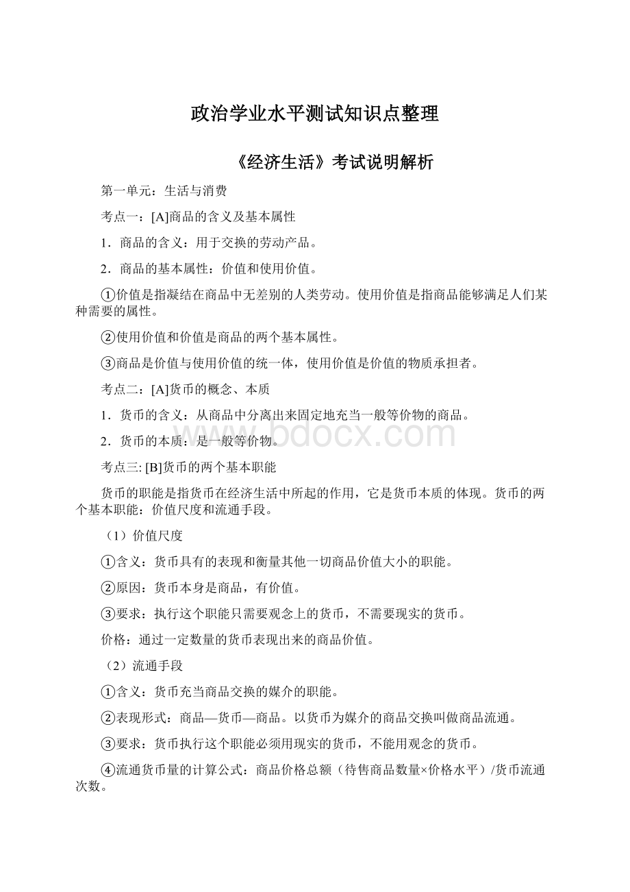 政治学业水平测试知识点整理.docx