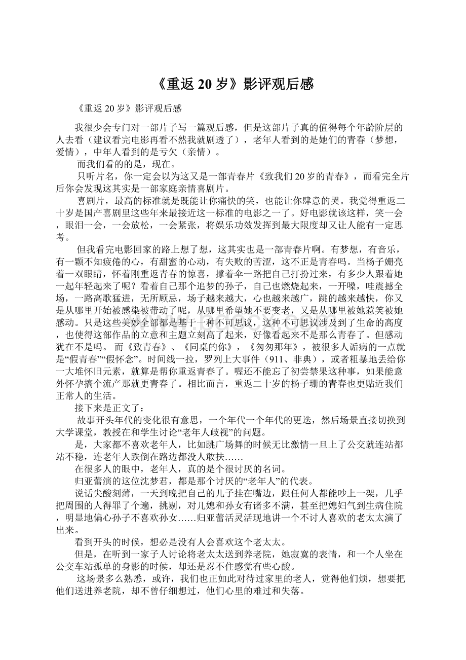 《重返20岁》影评观后感Word格式文档下载.docx