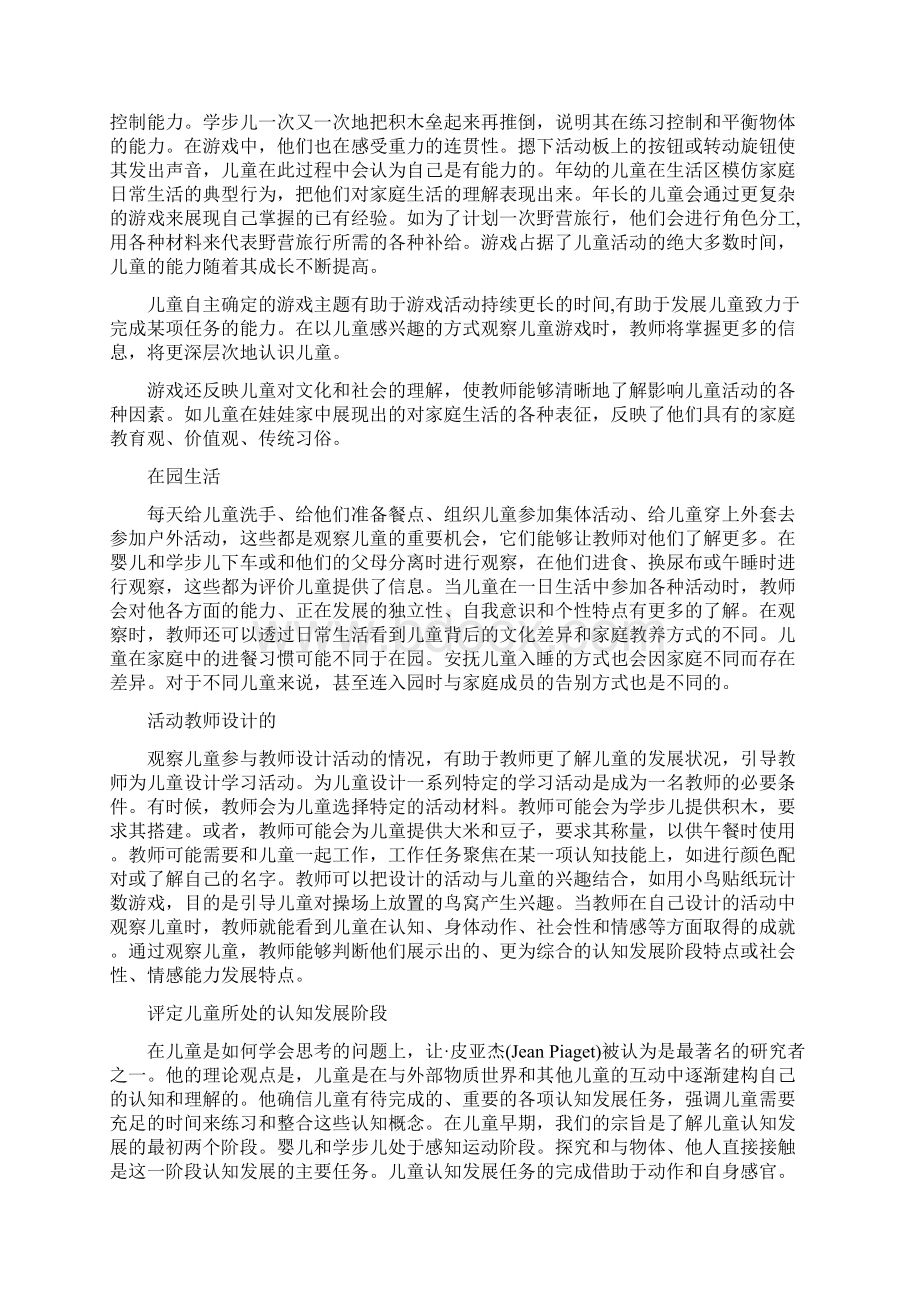 《聚焦式观察》第5章1.docx_第3页