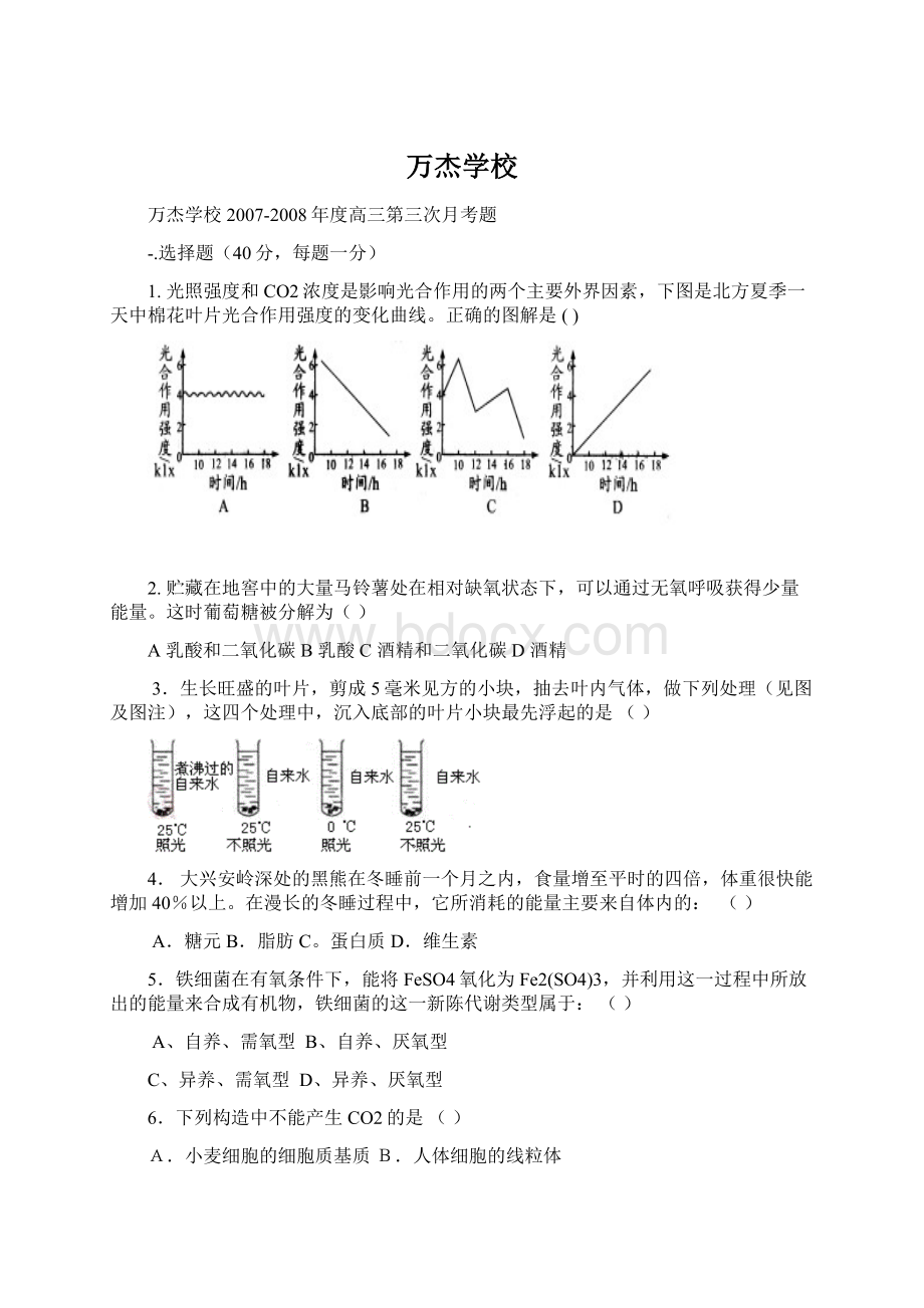 万杰学校.docx_第1页