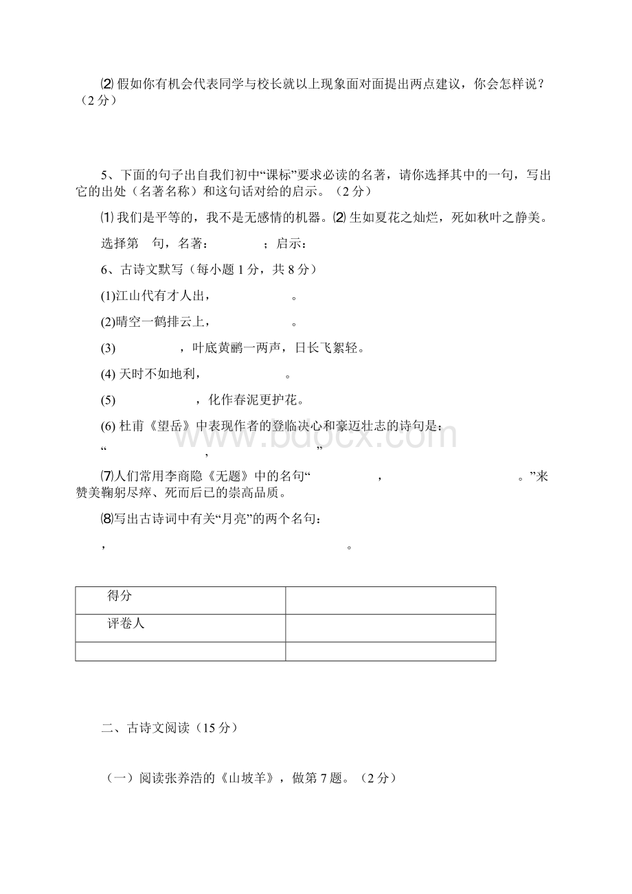 淄博市中考语文及答案Word文档下载推荐.docx_第2页