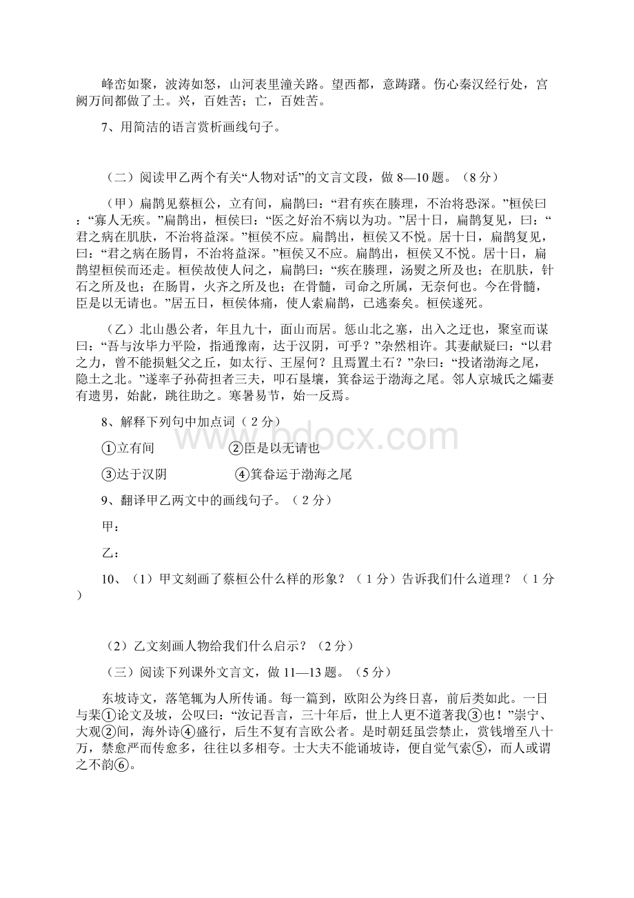 淄博市中考语文及答案Word文档下载推荐.docx_第3页