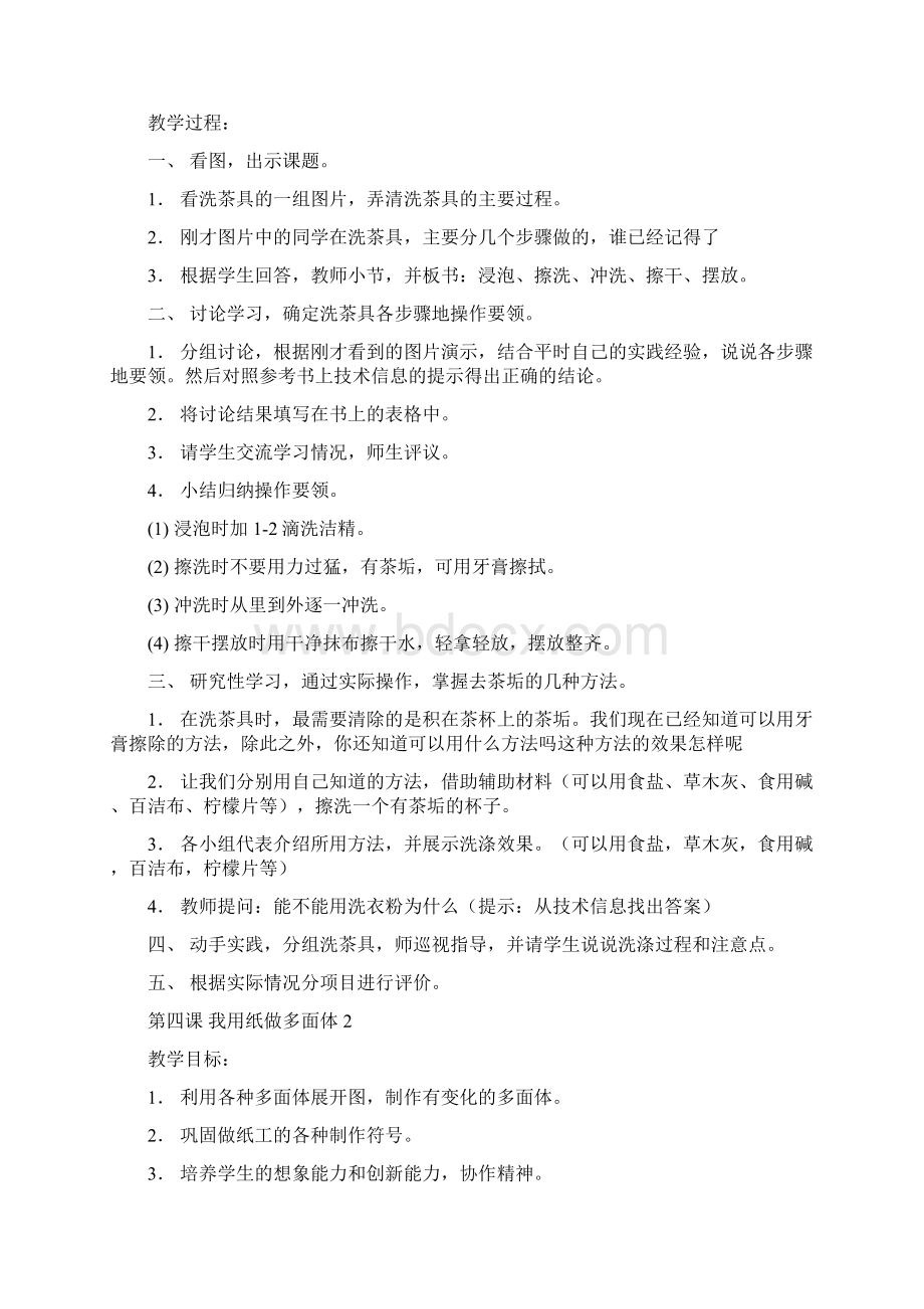 小学劳技教案全集Word格式文档下载.docx_第3页