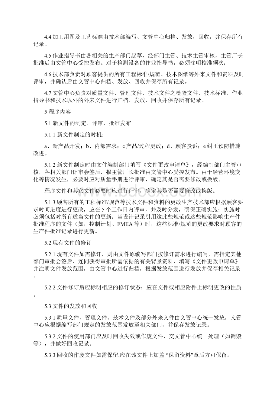 iatf16949文件控制程序含乌龟图.docx_第2页