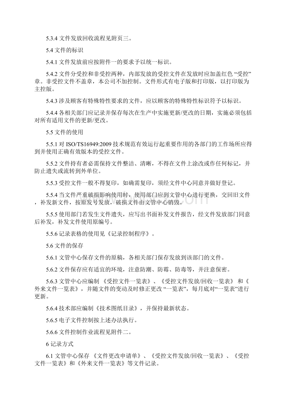 iatf16949文件控制程序含乌龟图.docx_第3页