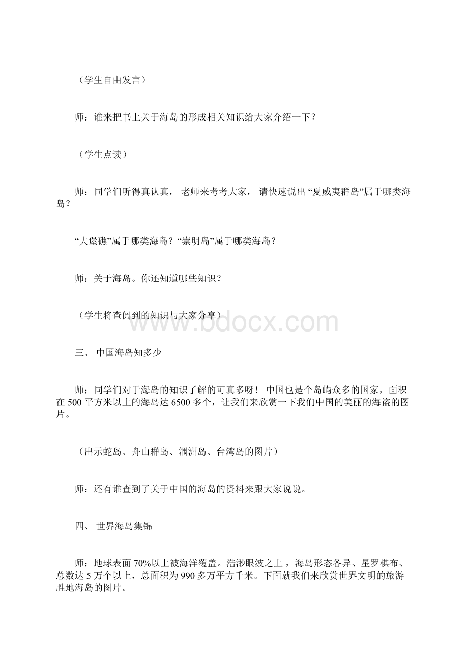 三年级下册海洋教育教案docx.docx_第2页