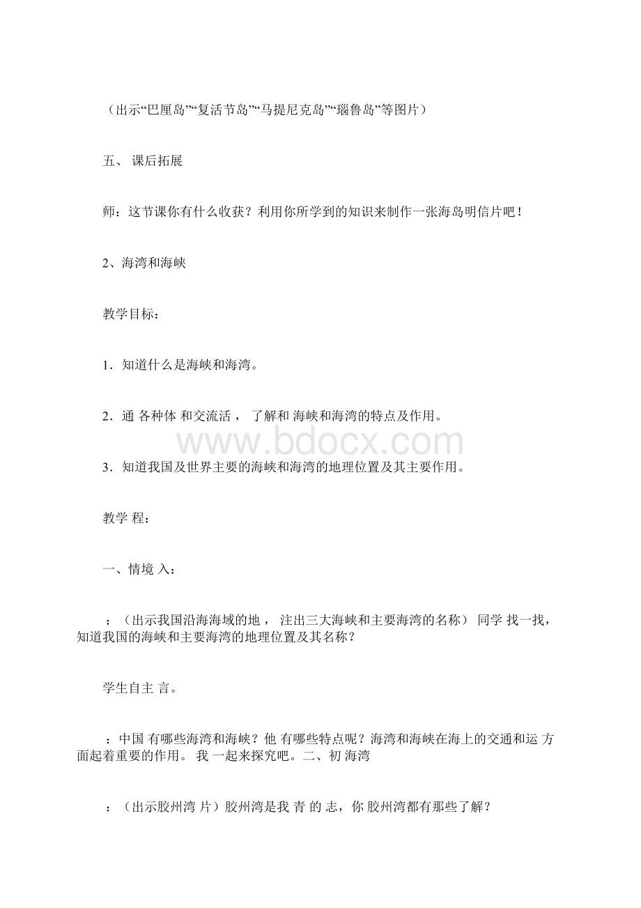 三年级下册海洋教育教案docx.docx_第3页