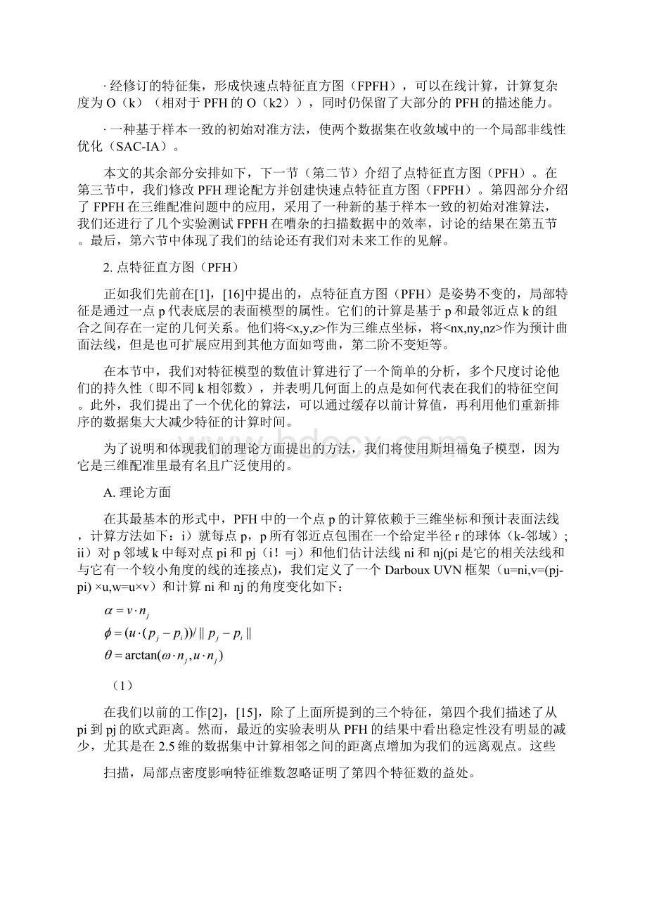 快速点特征直方图FPFH三维配准化工大学毕业设计外文翻译.docx_第2页