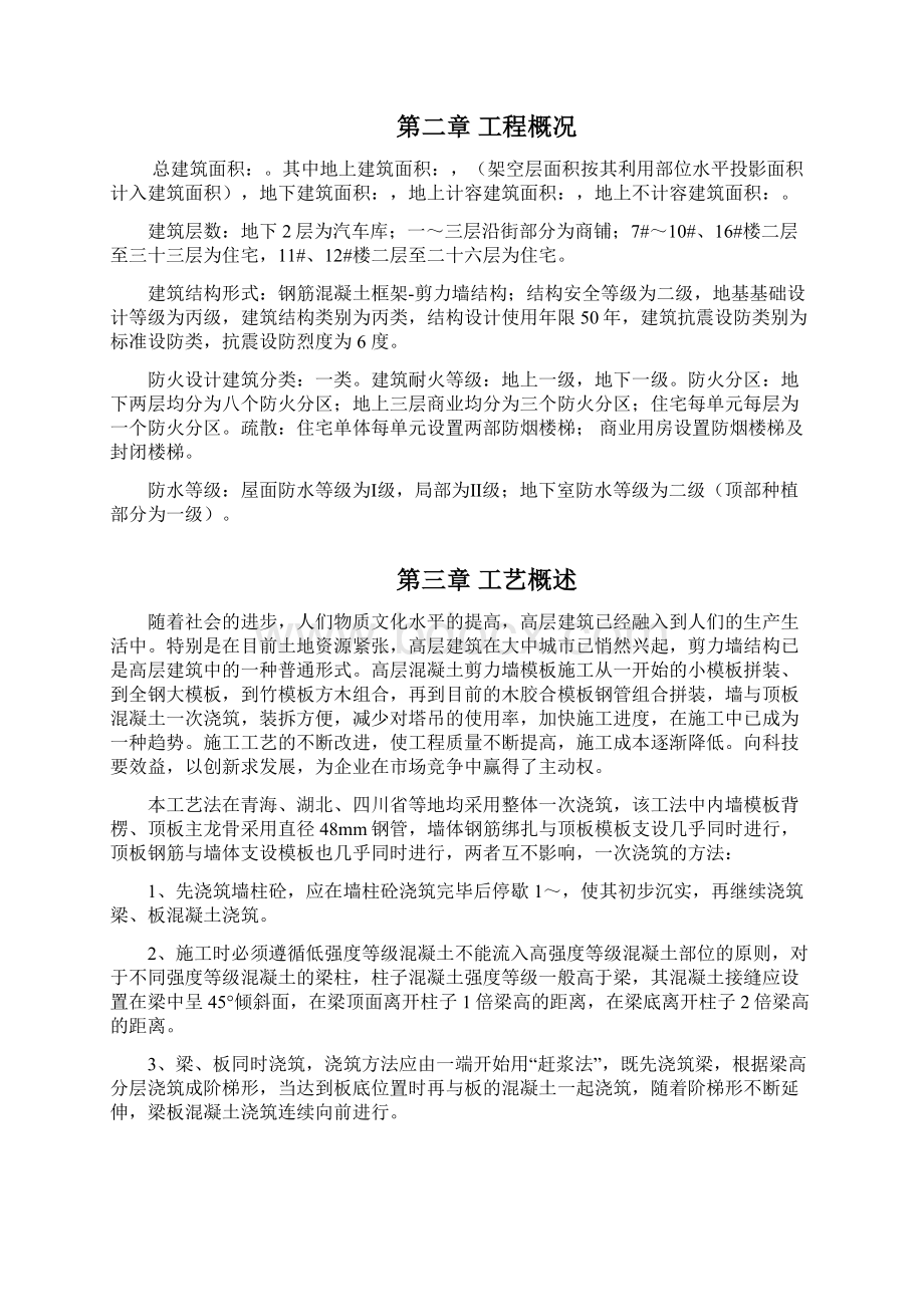 楼层梁板柱整体浇筑方案Word文档下载推荐.docx_第2页