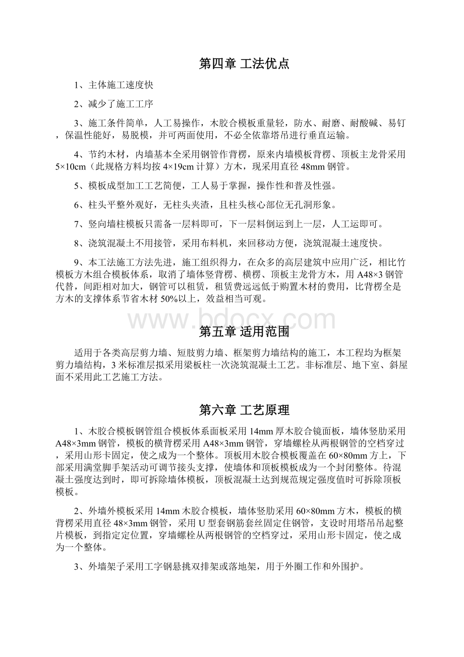 楼层梁板柱整体浇筑方案Word文档下载推荐.docx_第3页