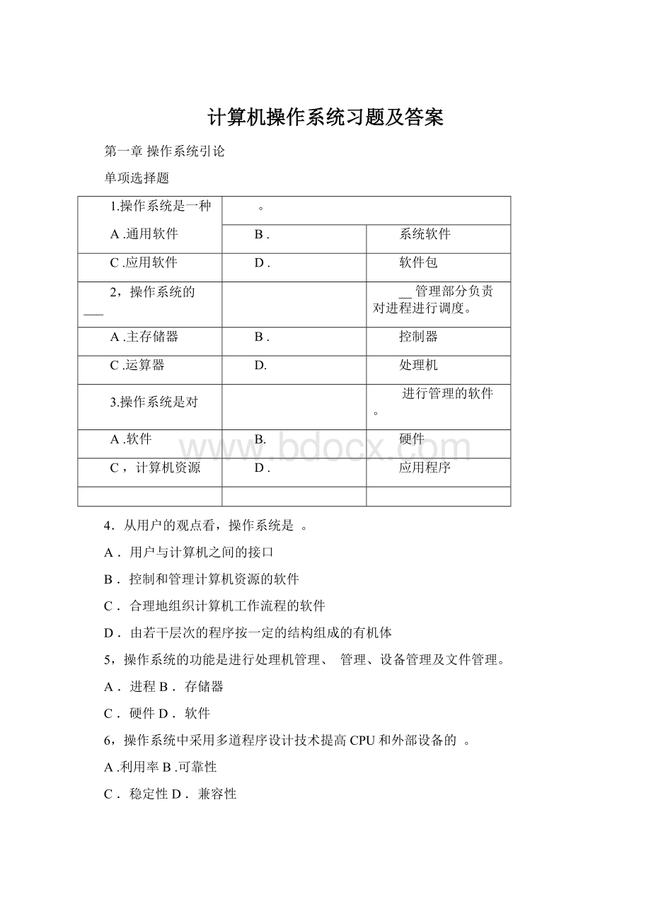 计算机操作系统习题及答案.docx_第1页