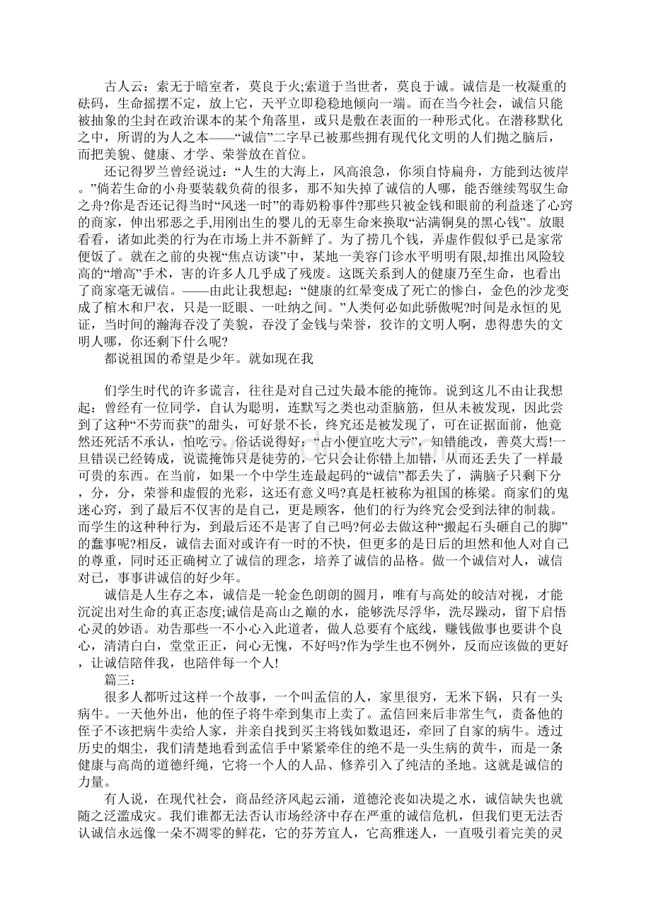 关于诚信做人演讲稿800字六篇Word格式.docx_第2页