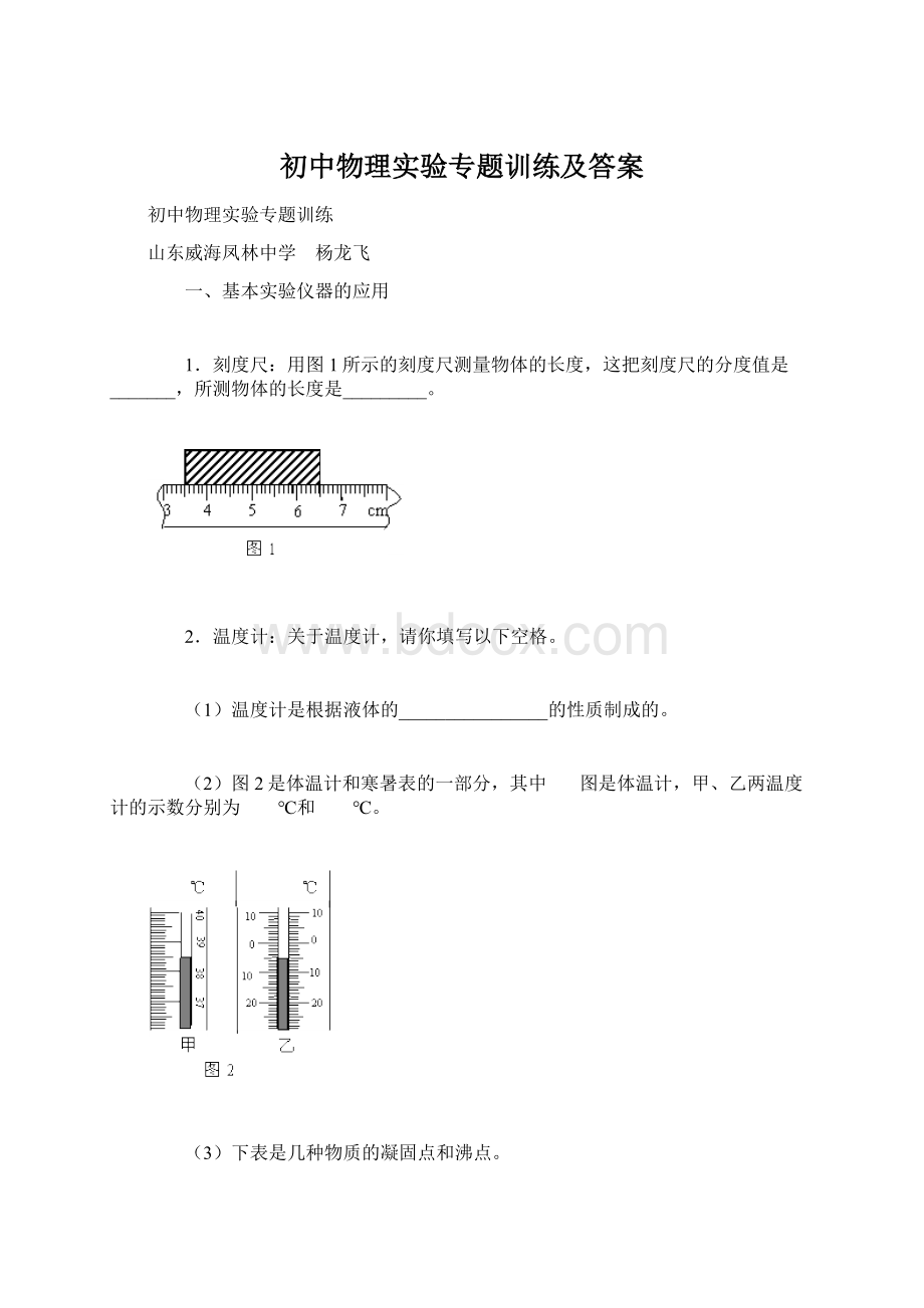 初中物理实验专题训练及答案.docx_第1页