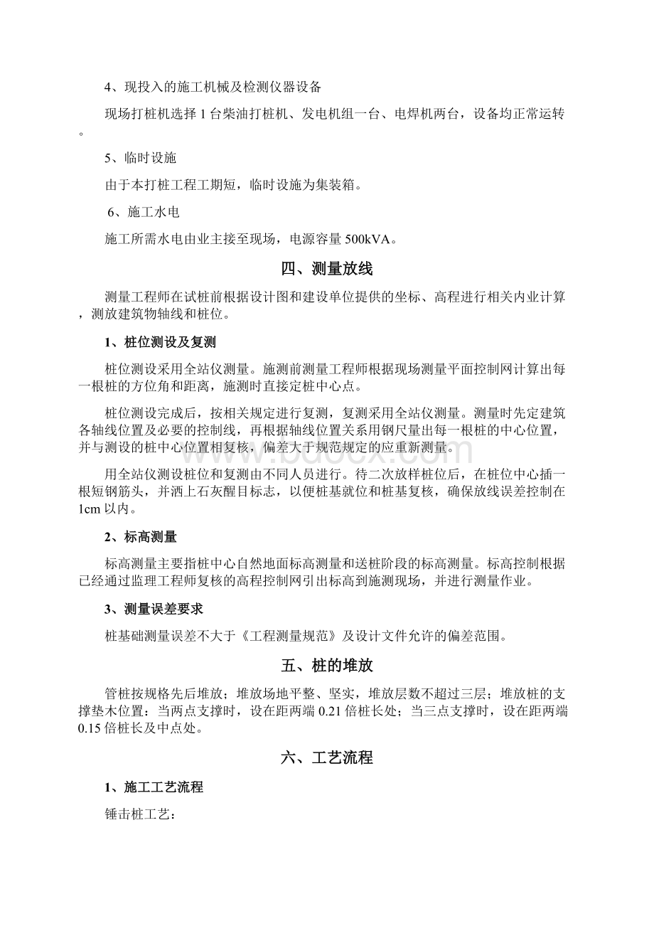 桩基工程施工方案新Word文档下载推荐.docx_第2页