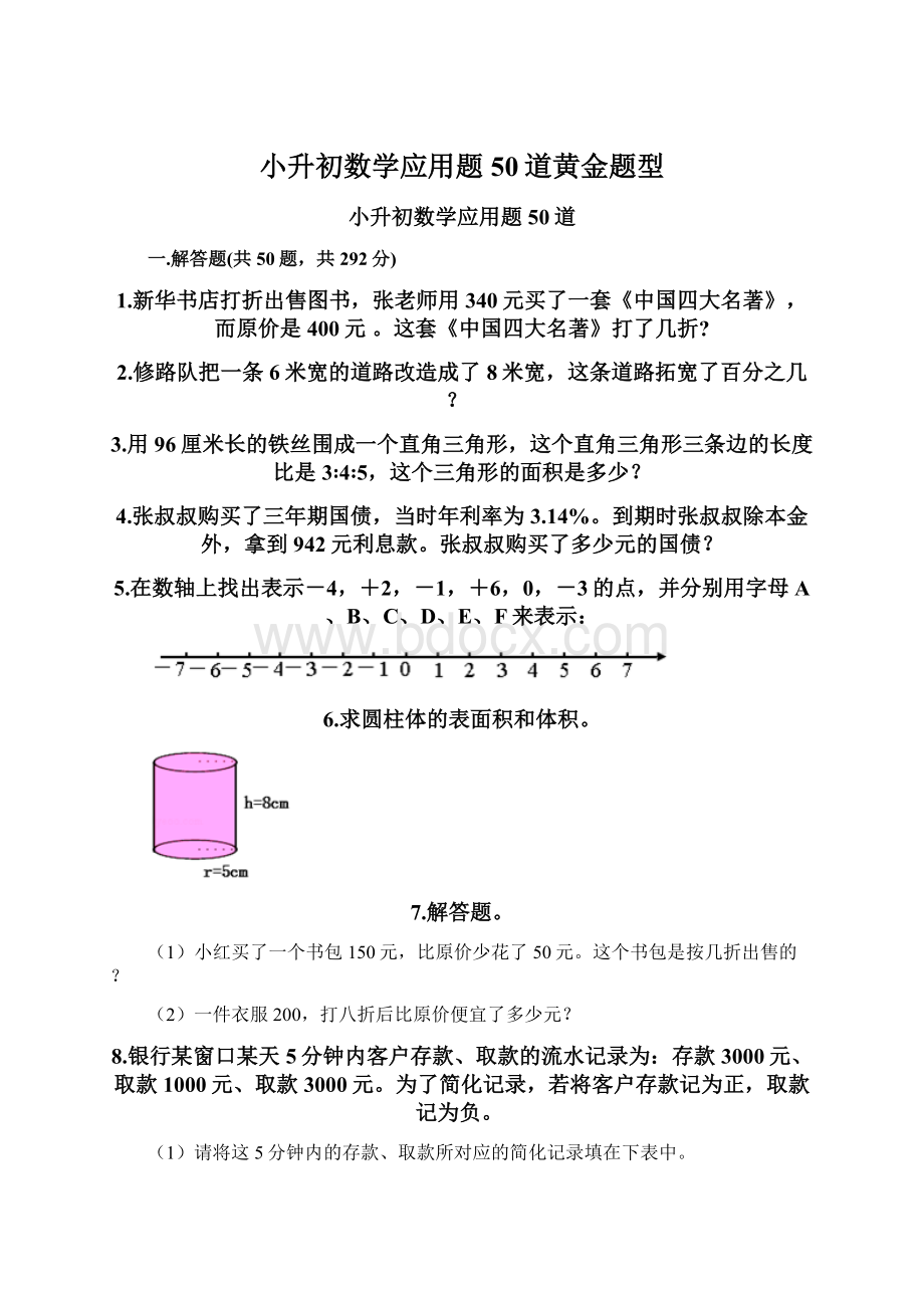 小升初数学应用题50道黄金题型.docx_第1页