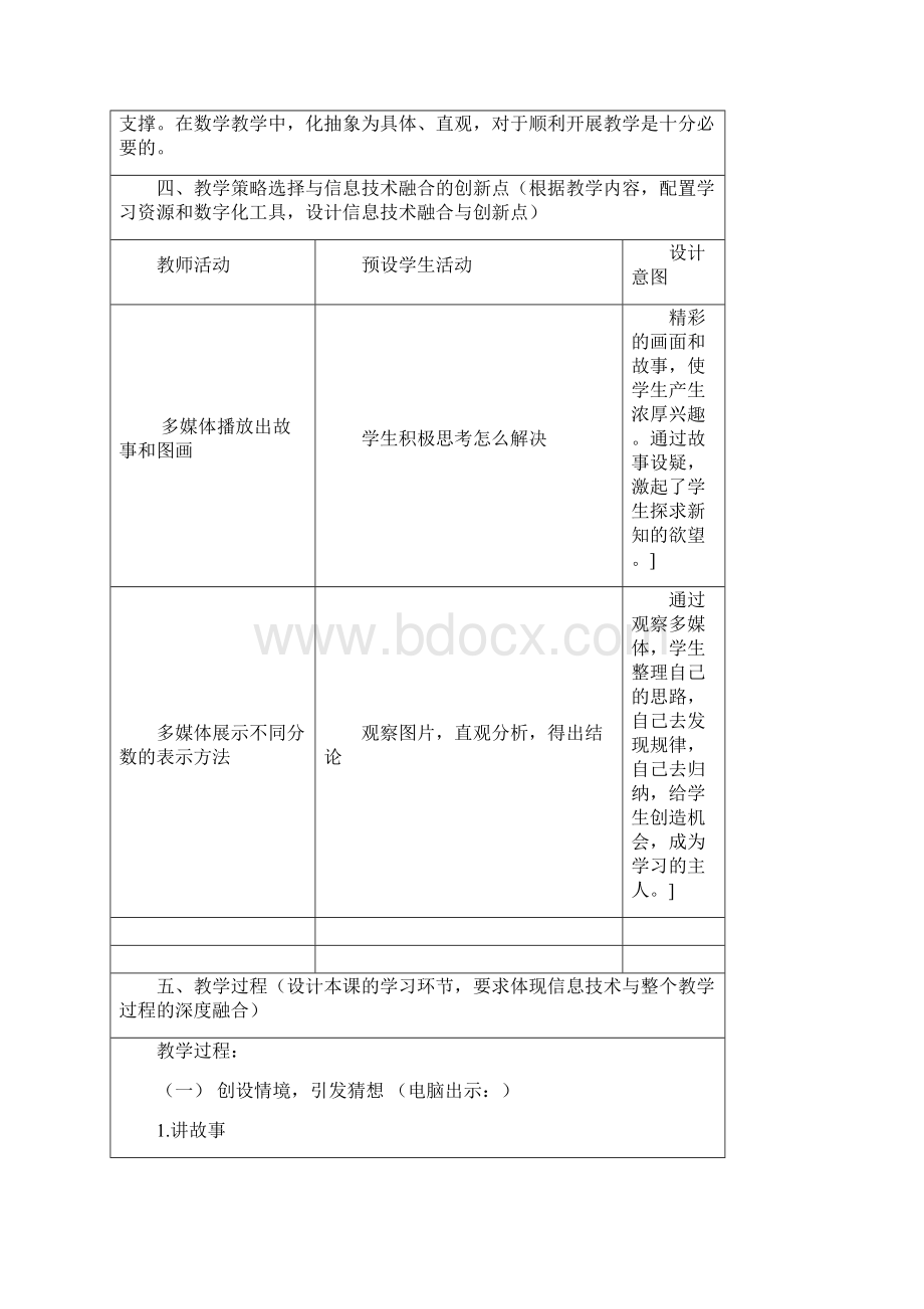 《分数的基本性质》教学设计.docx_第2页