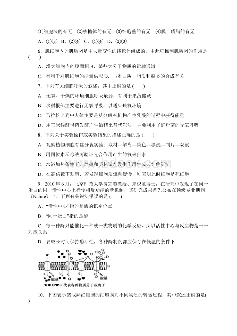 安徽省宿州市汴北三校联考届高三生物上学期期中试题.docx_第2页