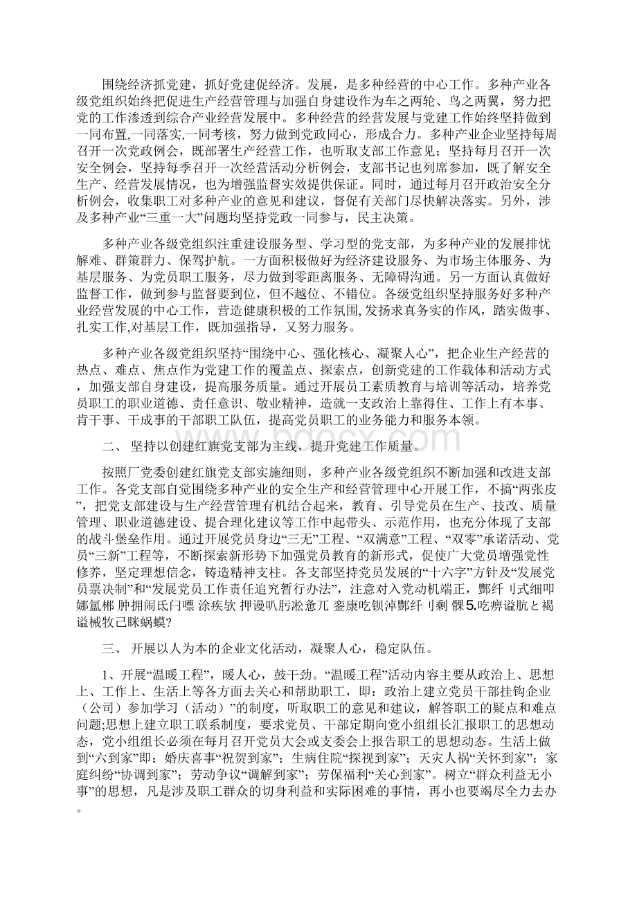 先进党支部经验交流材料Word格式.docx_第2页