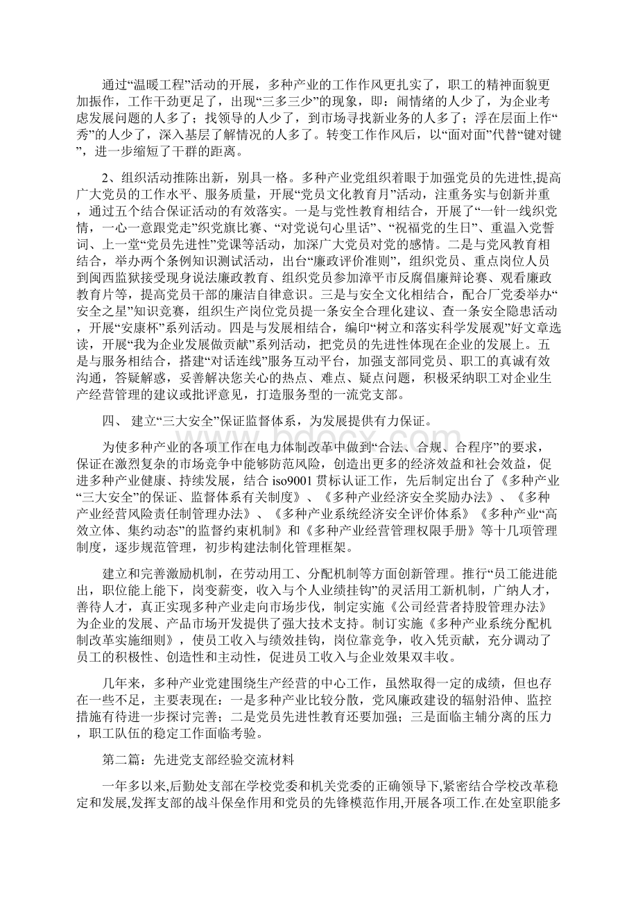 先进党支部经验交流材料.docx_第3页