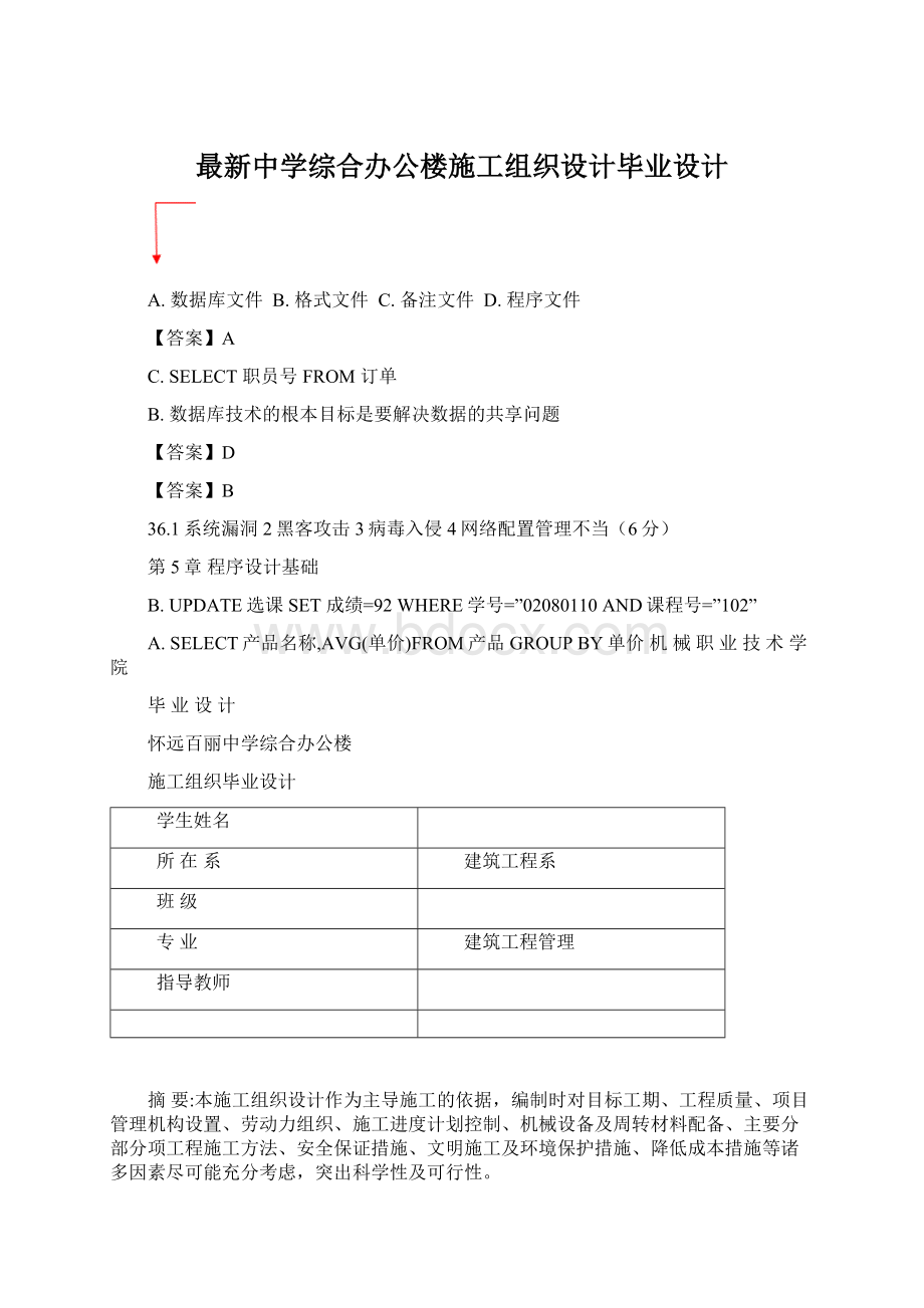 最新中学综合办公楼施工组织设计毕业设计.docx_第1页