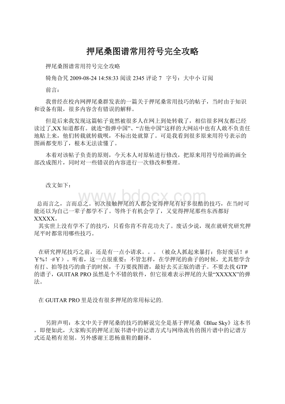 押尾桑图谱常用符号完全攻略.docx