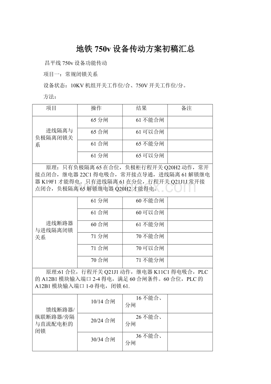 地铁750v设备传动方案初稿汇总.docx