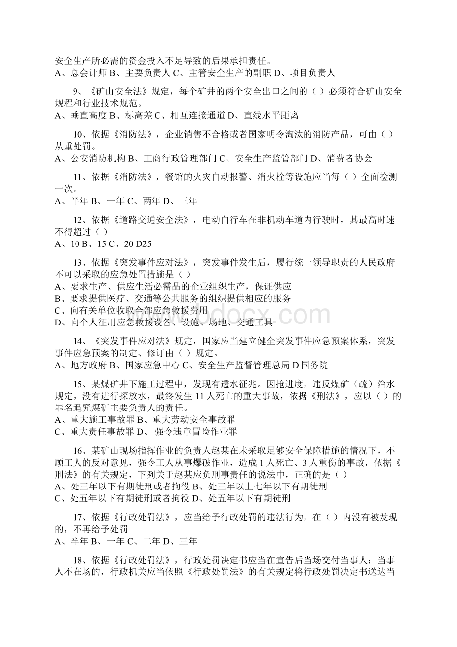 注册安全工程师考试真题安全生产法及相关法律知识.docx_第2页