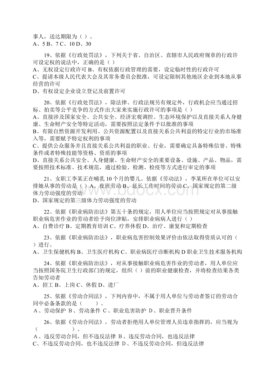 注册安全工程师考试真题安全生产法及相关法律知识.docx_第3页