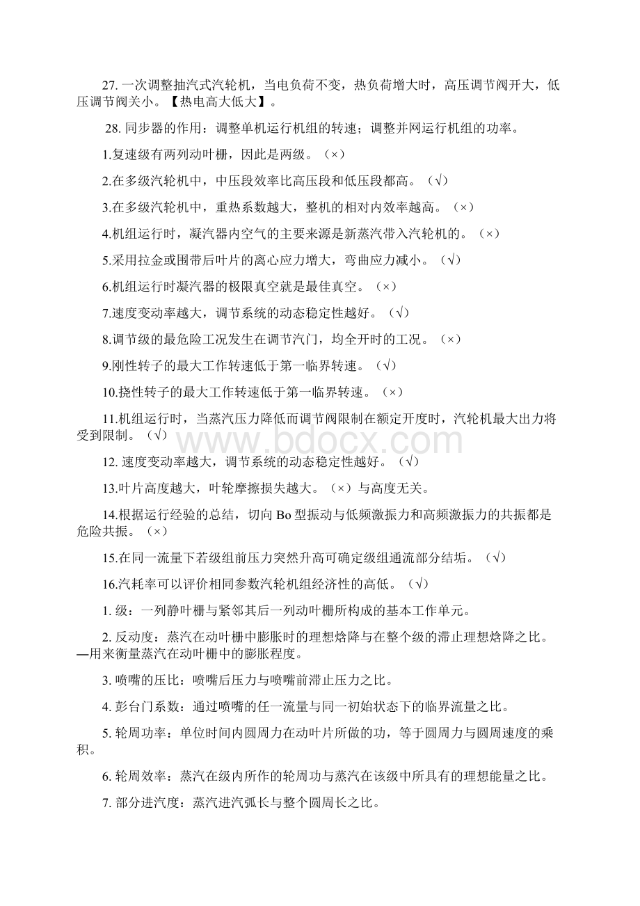 汽轮与机试题 山东建筑大学Word文档格式.docx_第2页