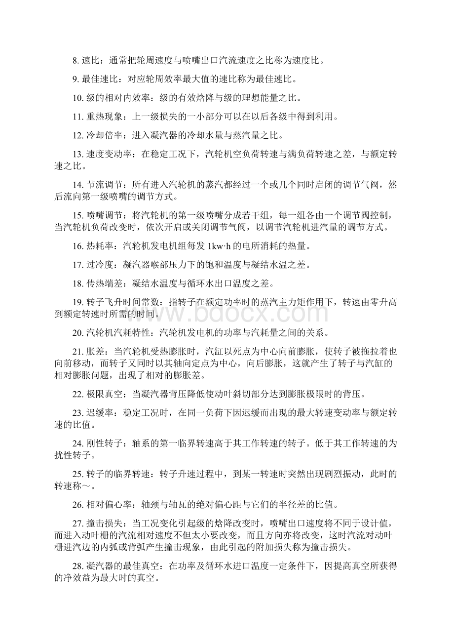 汽轮与机试题 山东建筑大学Word文档格式.docx_第3页