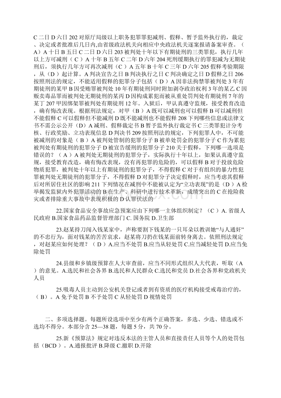 河南省司法考试冲刺考试试题.docx_第3页