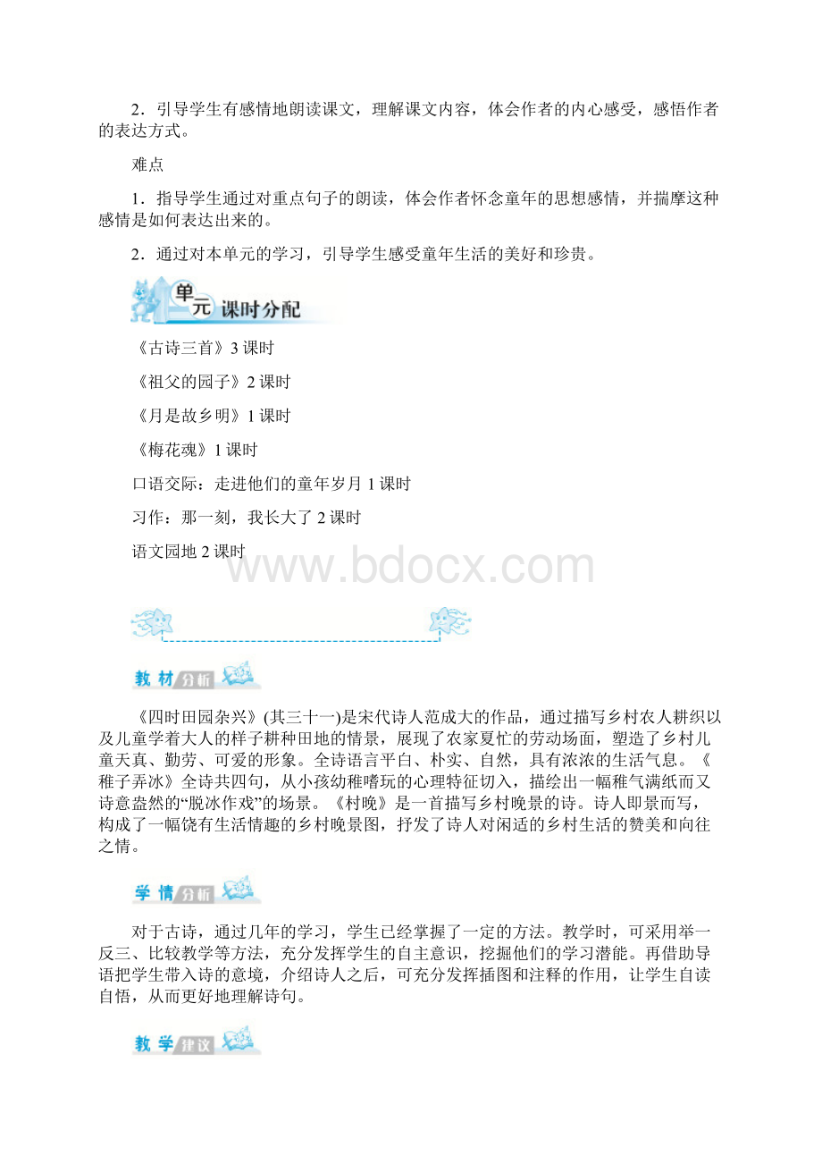 最新部编人教版五年级下册语文第一单元单元备课教案教学设计.docx_第2页