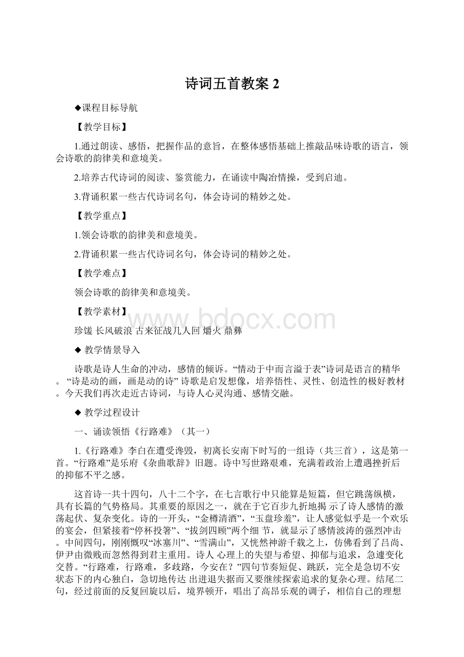 诗词五首教案2.docx