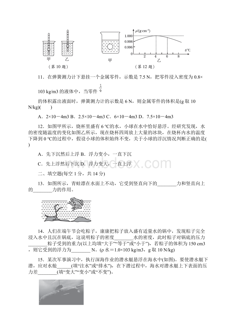 第九章 浮力 检测卷含答案Word文档下载推荐.docx_第3页