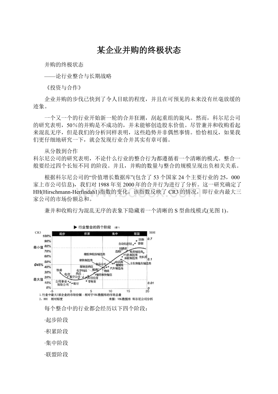 某企业并购的终极状态文档格式.docx