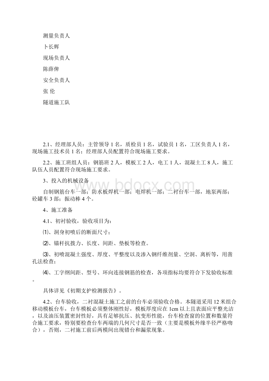 隧道工程二次衬砌首件工程施工总结619Word下载.docx_第3页