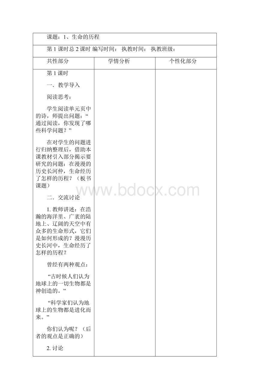 湘教版六年级科学下册三分式教案.docx_第2页