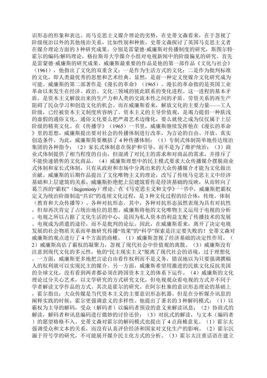 认识媒介文化 笔记之欧阳计创编Word格式.docx_第2页