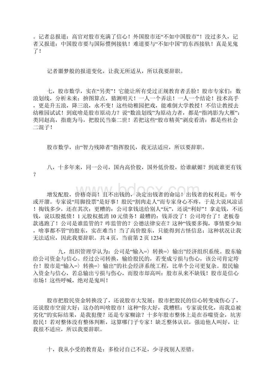 一位股民的辞职书.docx_第3页