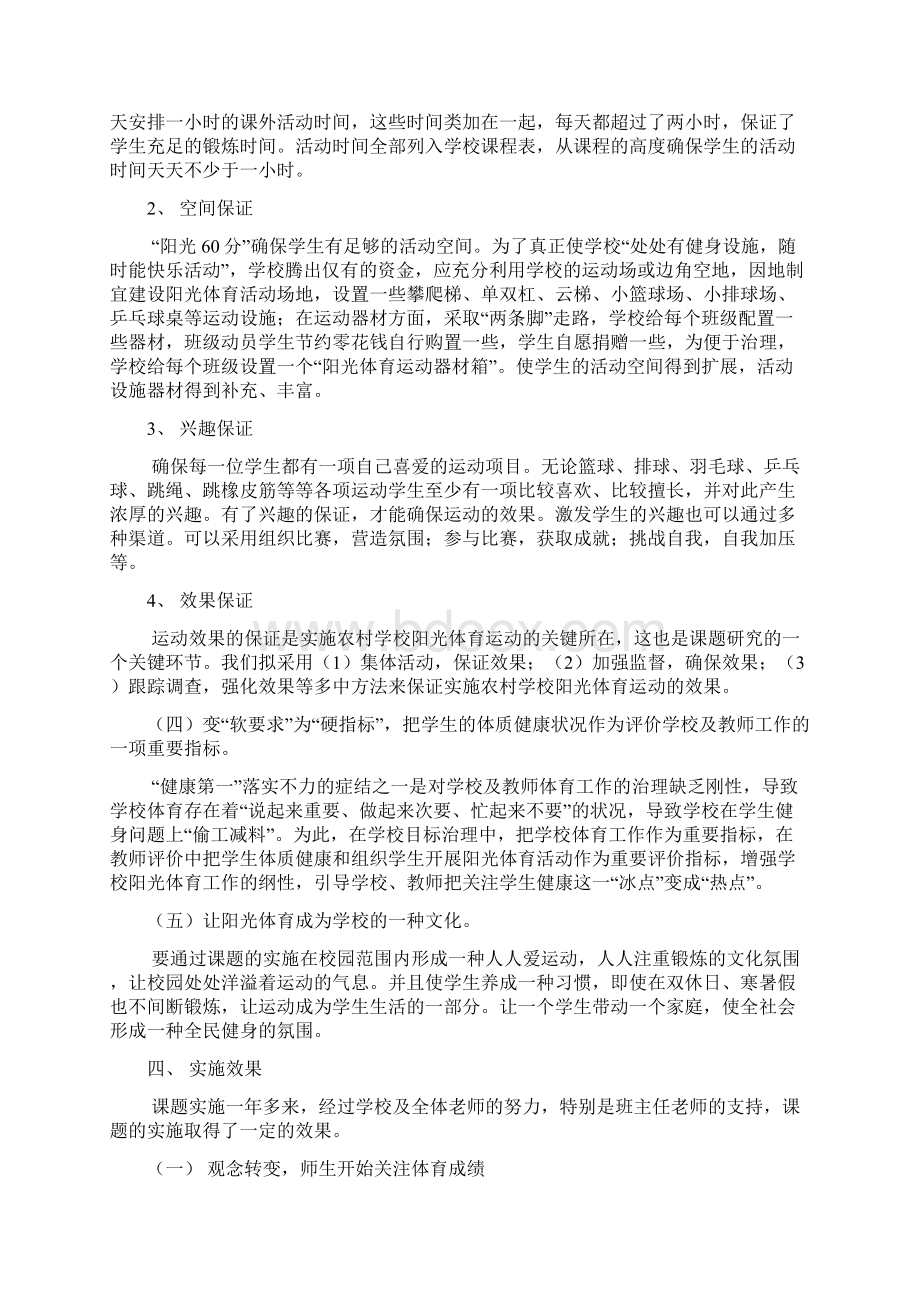 农村初中班级体育活动对促进阳光体育运动Word文件下载.docx_第3页