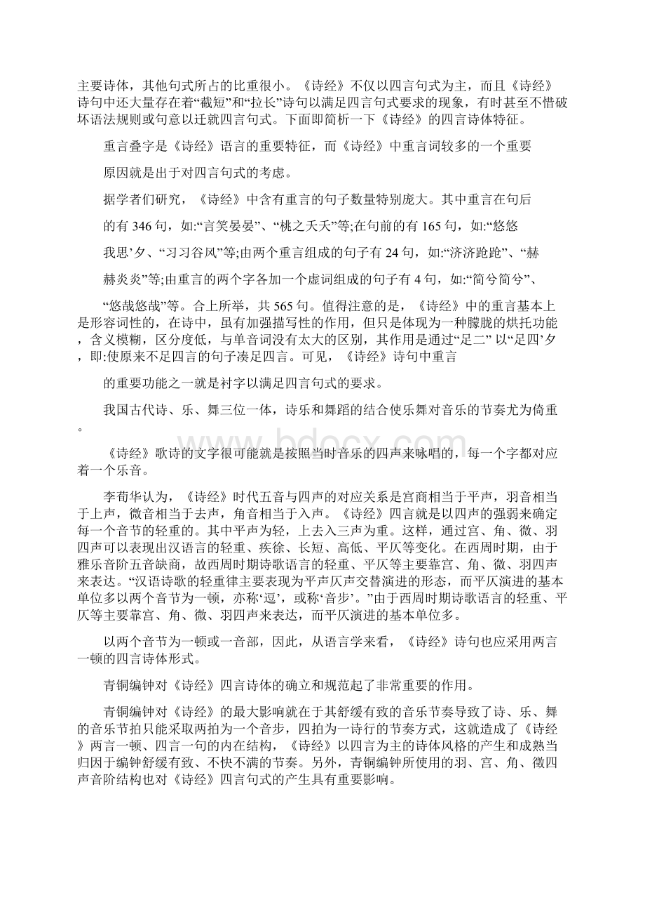 资料积累Word文档下载推荐.docx_第2页