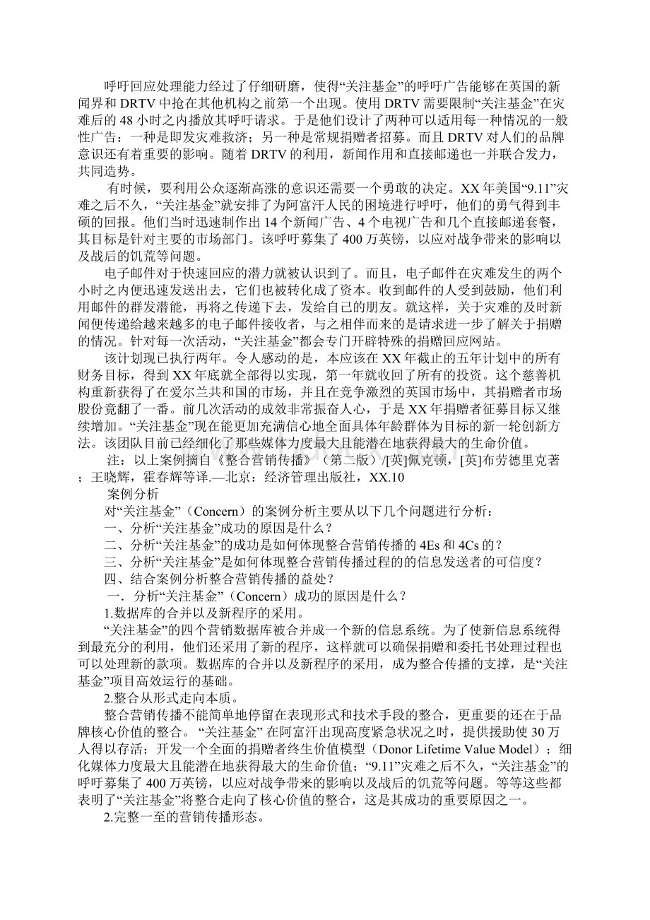 基金使用计划案例docWord文档格式.docx_第3页