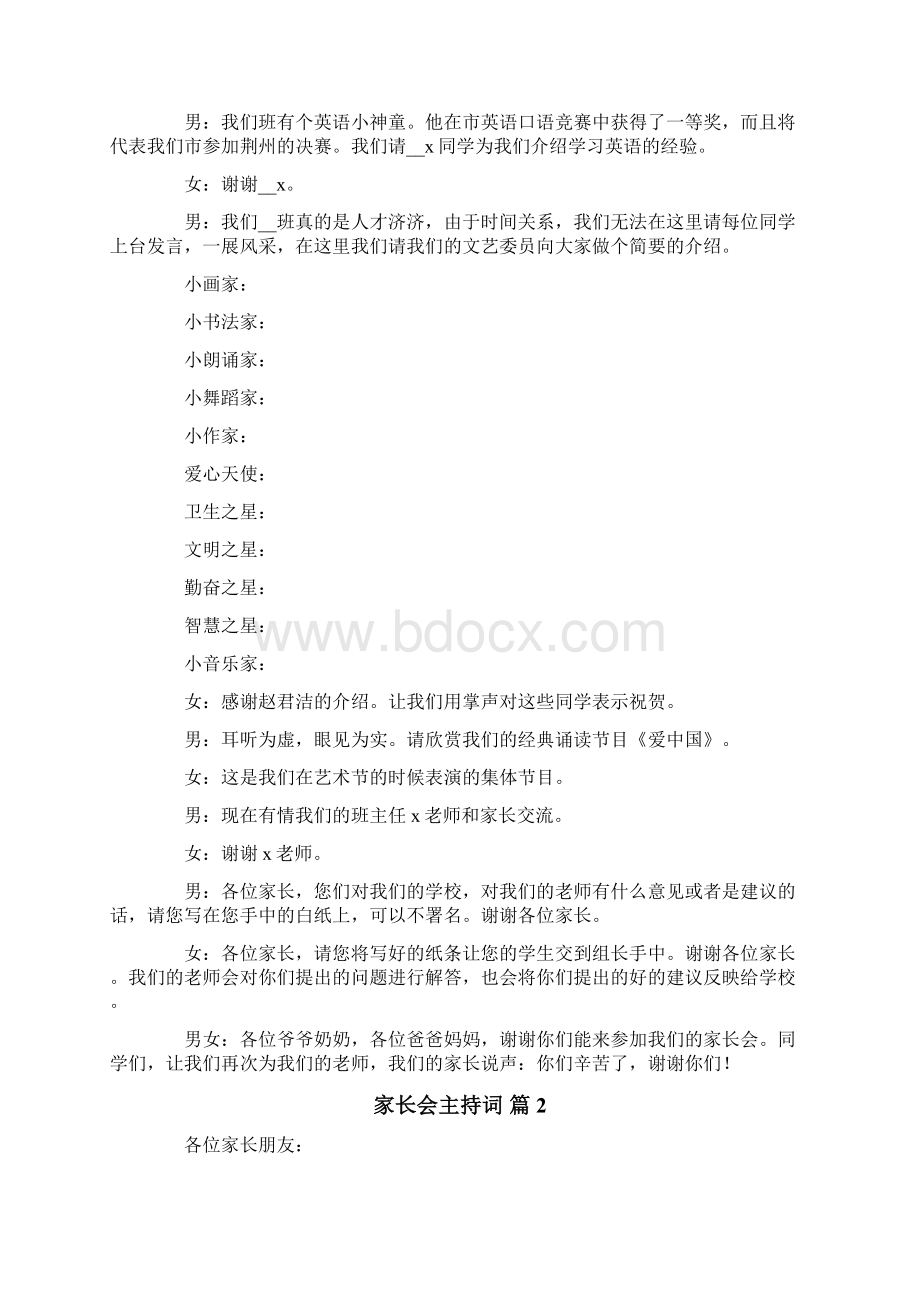 实用的家长会主持词模板汇总九篇.docx_第2页